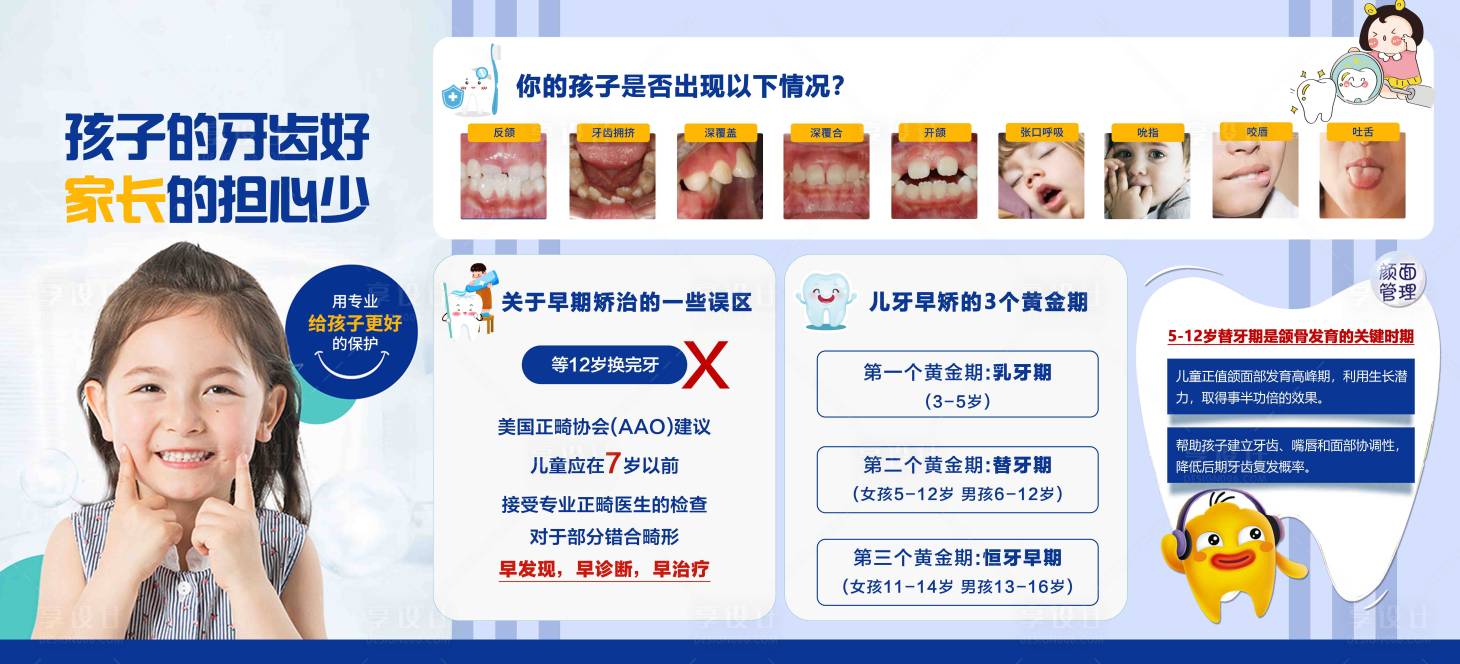 源文件下载【享设计】搜索编号：64390021047576522【儿童早矫广告】