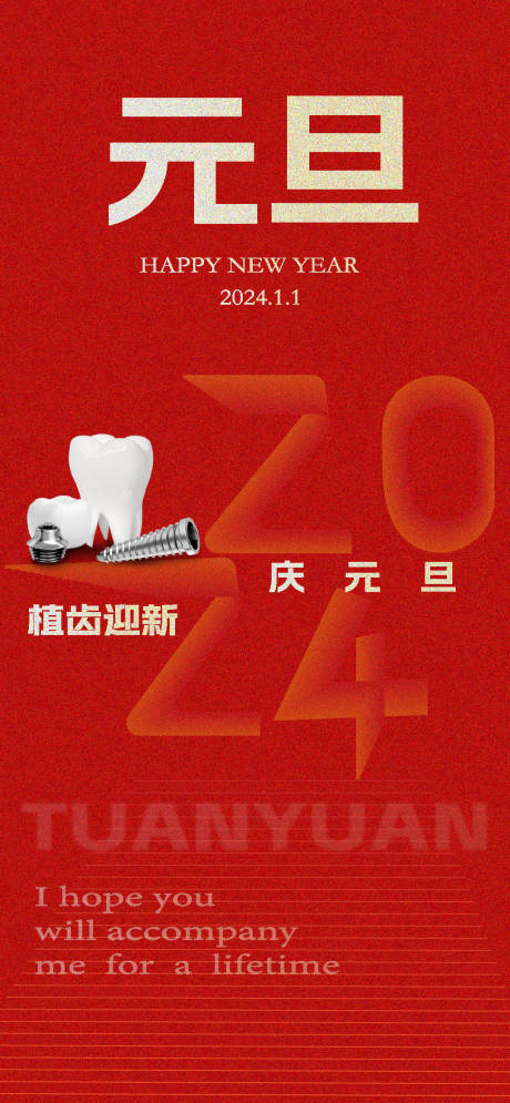源文件下载【元旦口腔海报】编号：98630021179512098