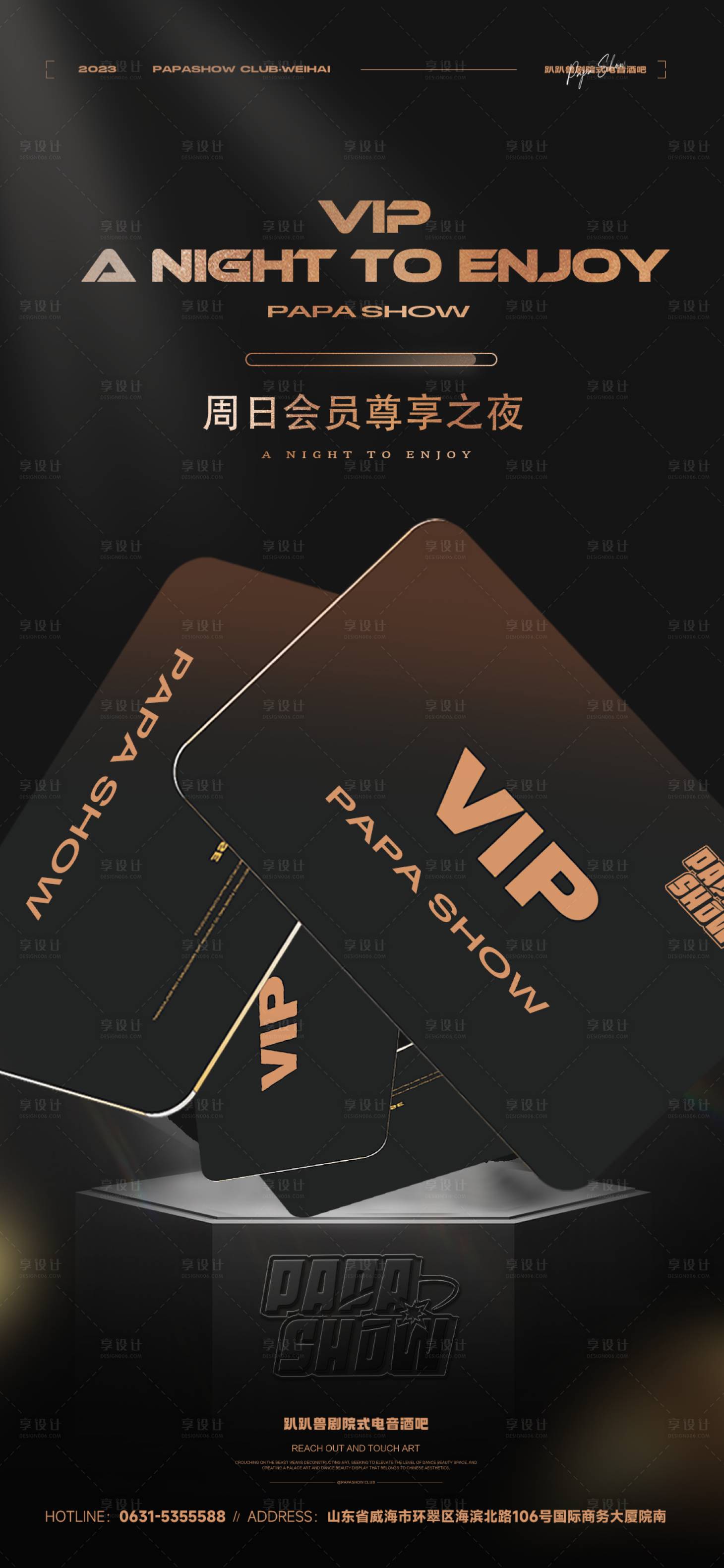 源文件下载【享设计】搜索编号：41220021258419202【酒吧会员之夜】