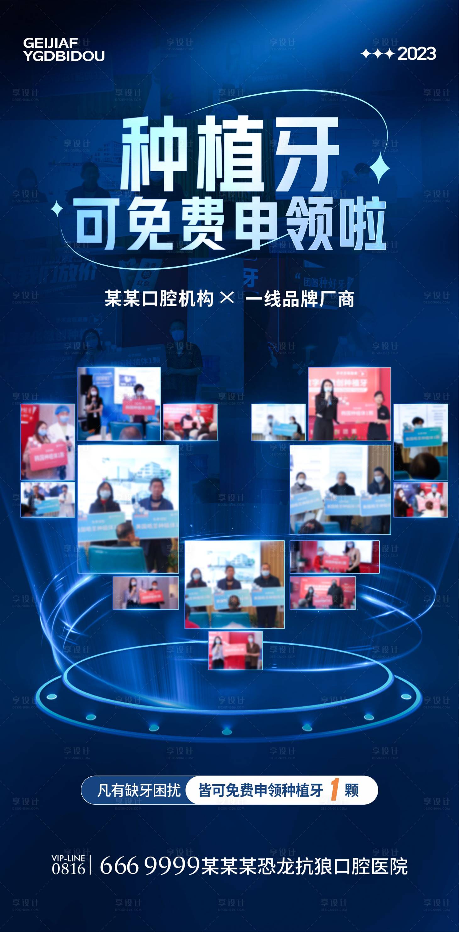 源文件下載【享設計】搜索編號：88620021022477056【口腔優惠海報】