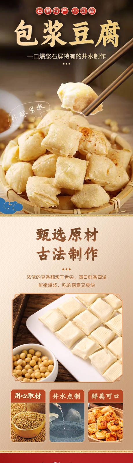 源文件下载【包浆豆腐详情页】编号：79810021122557217