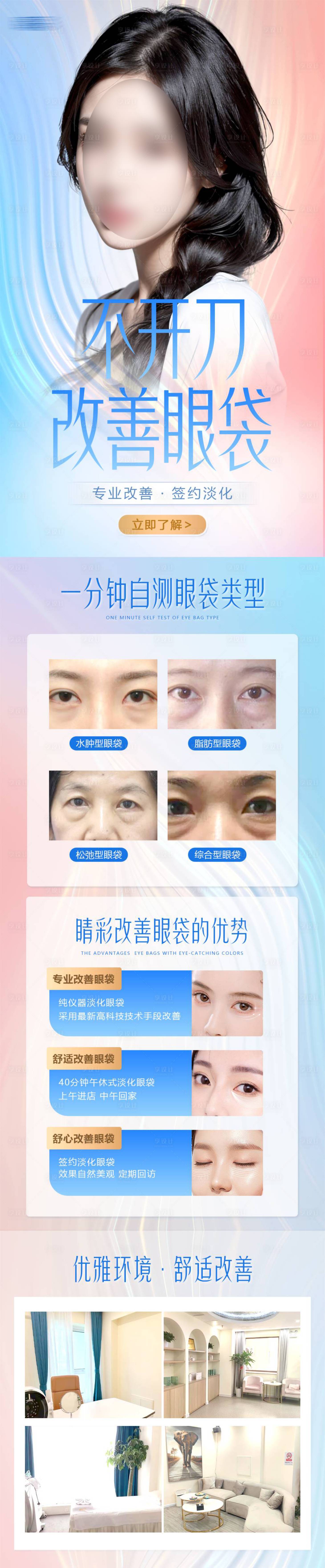 源文件下载【享设计】搜索编号：44590021117791752【医美祛眼袋活动长图】