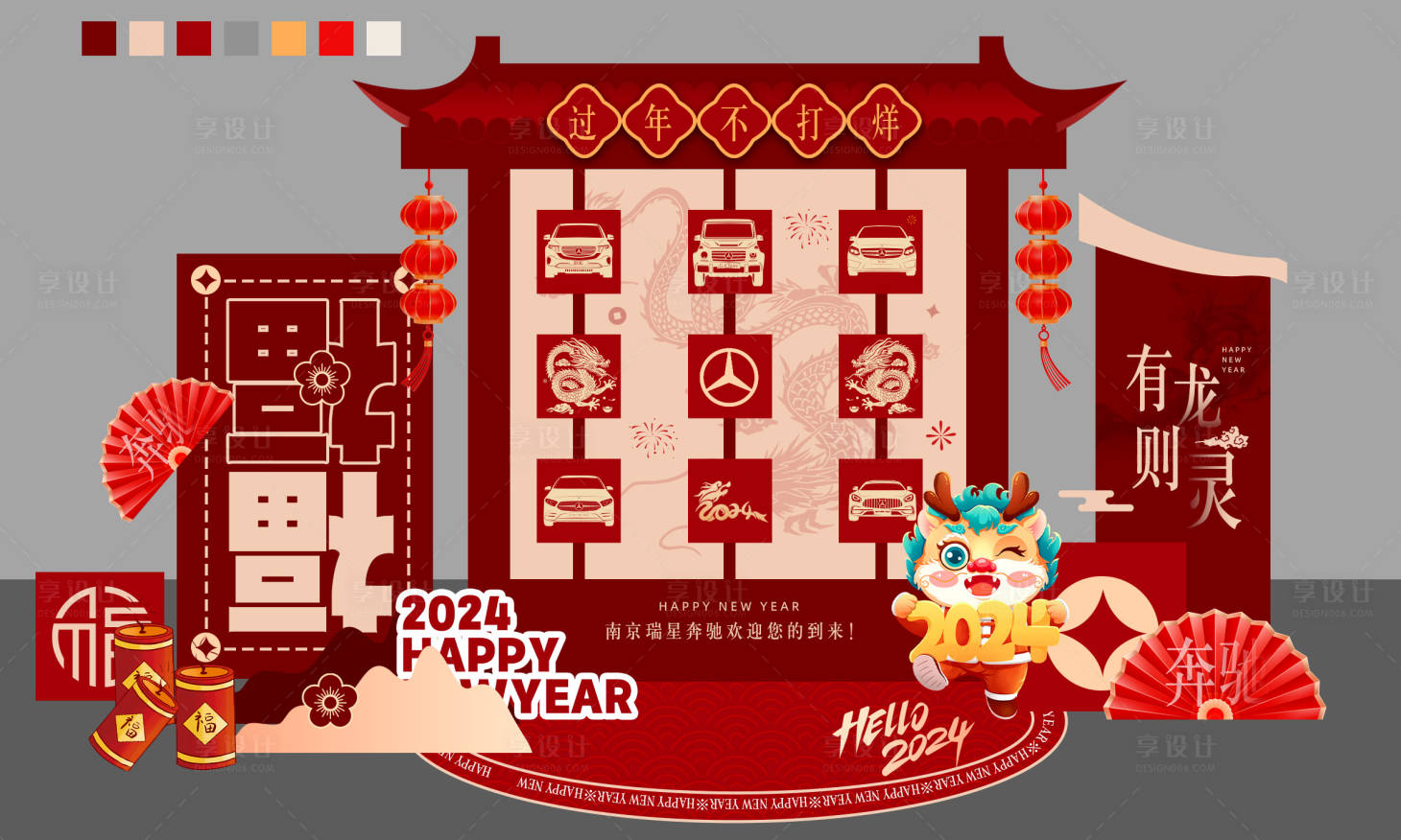 源文件下載【享設計】搜索編號：36290021248175065【新年龍年美陳布置】