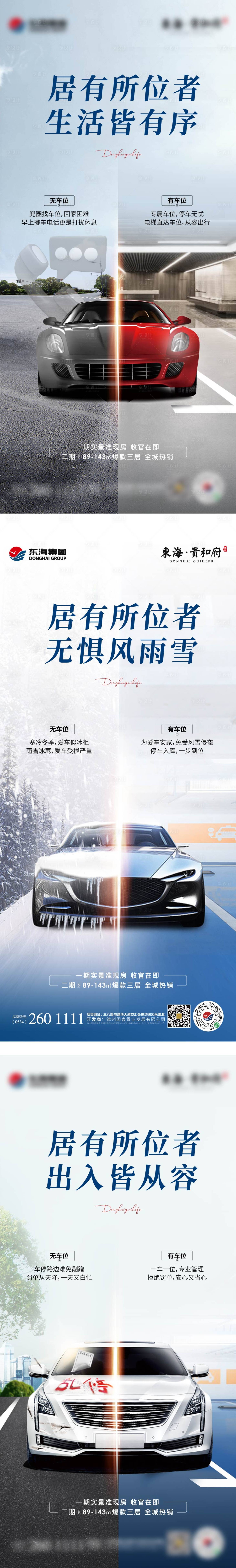 源文件下载【车位海报】编号：58120021070446100