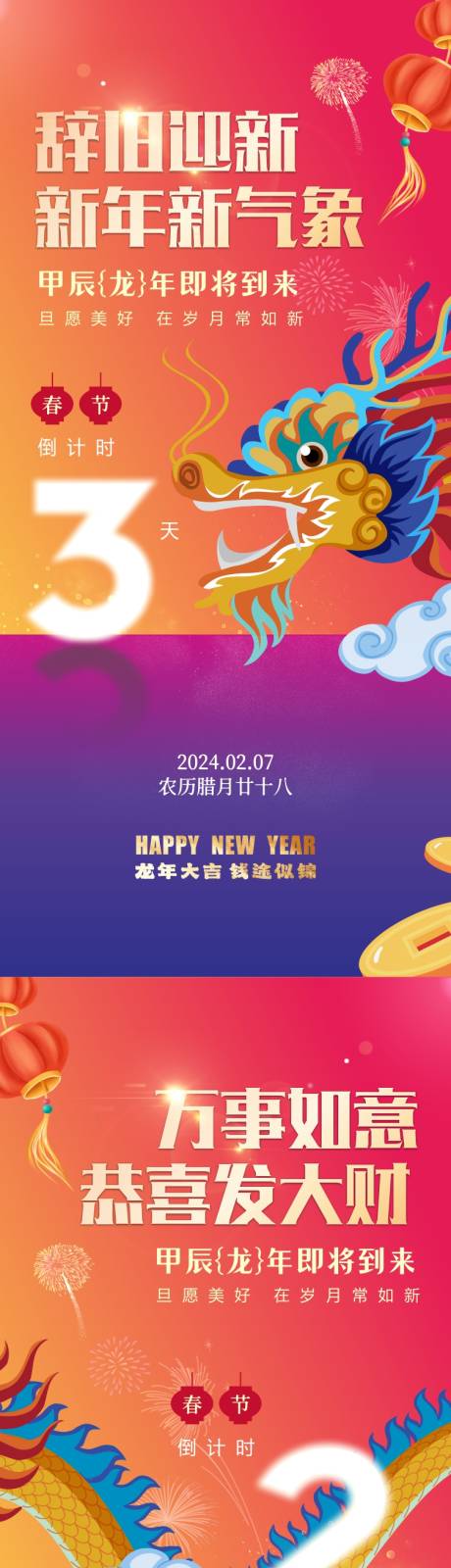 源文件下载【龙年喜庆倒计时海报】编号：20231220164030155