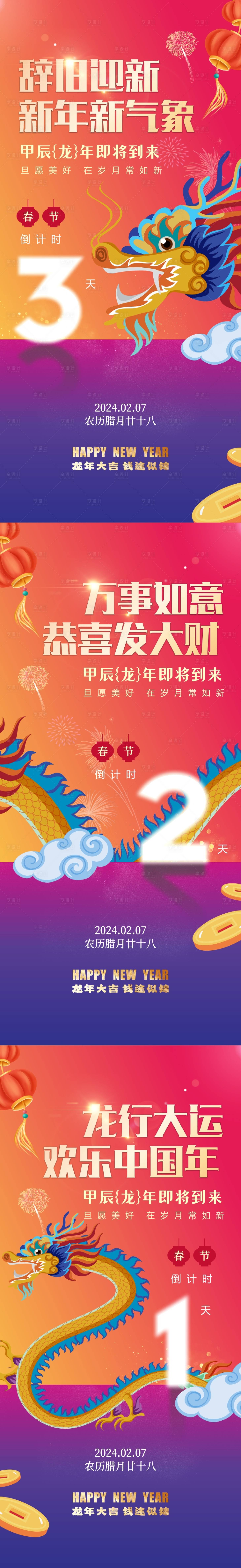 源文件下载【享设计】搜索编号：54900021071766492【龙年喜庆倒计时海报】