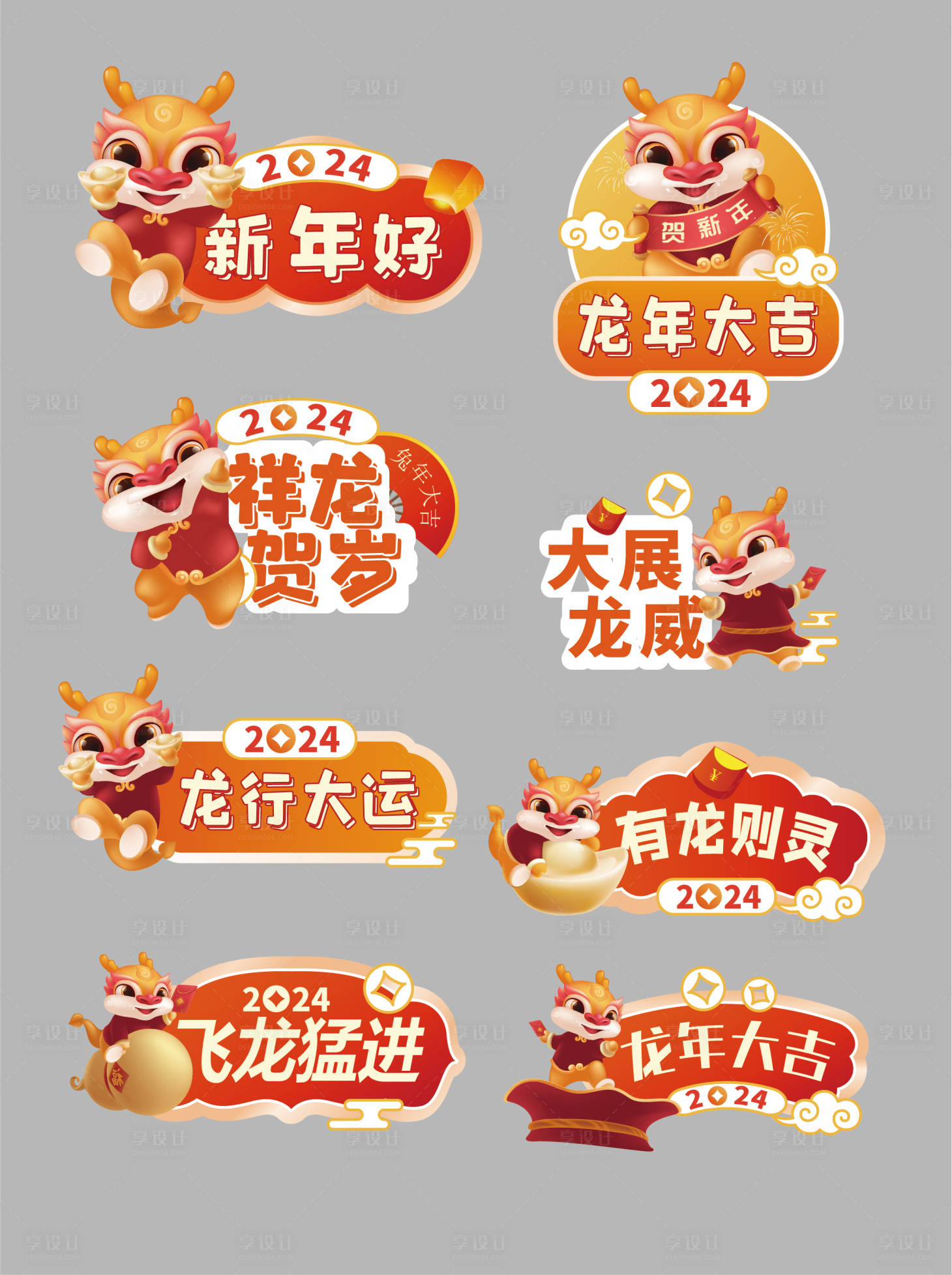 源文件下载【龙年手举牌】编号：61050021217073580