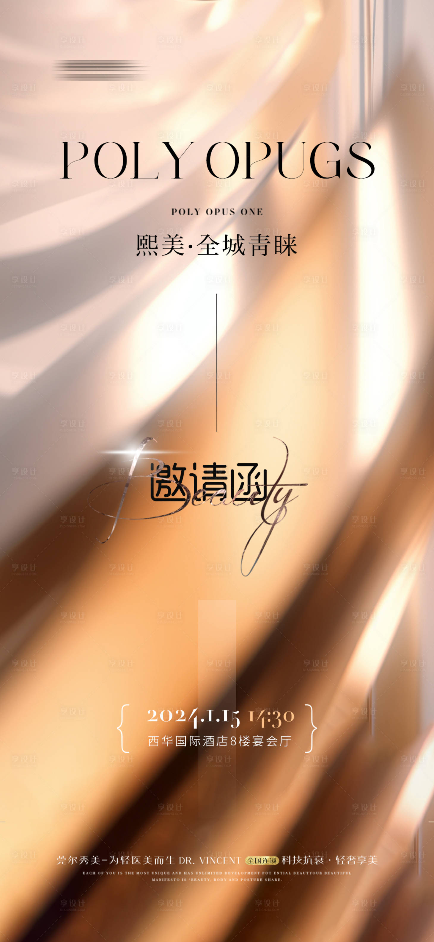 源文件下载【医美邀请函海报】编号：72860021222128894