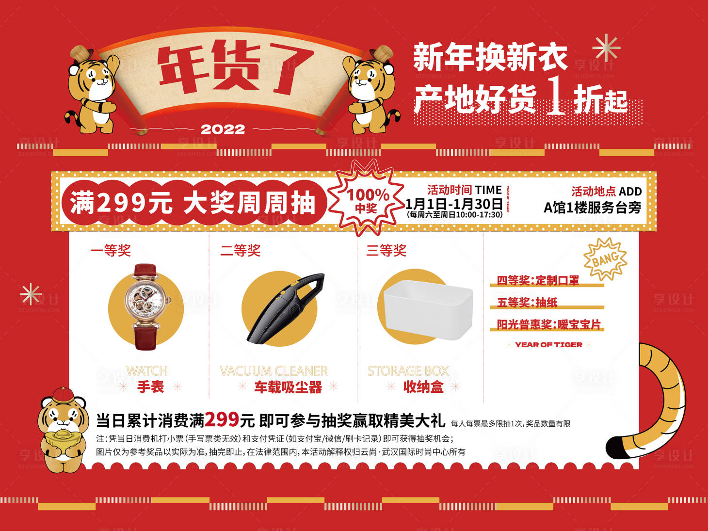 源文件下载【新年物料展板】编号：68690020757178476