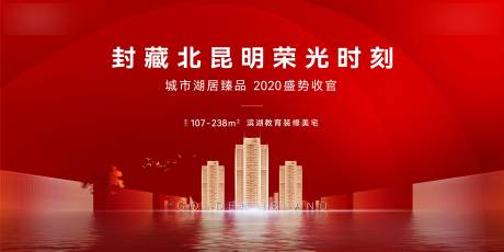 源文件下载【地产红色建筑海报】编号：78360021208482738