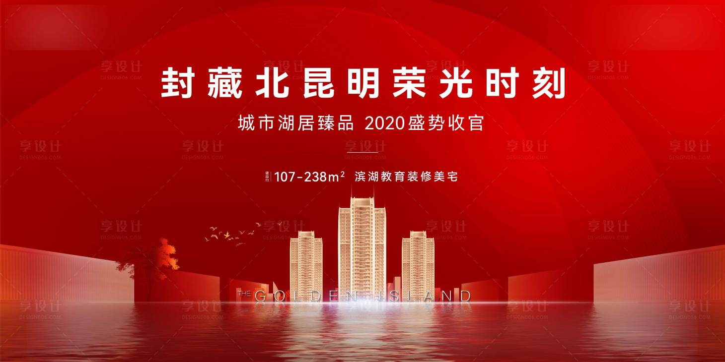 源文件下載【享設(shè)計(jì)】搜索編號(hào)：78360021208482738【地產(chǎn)紅色建筑海報(bào)】