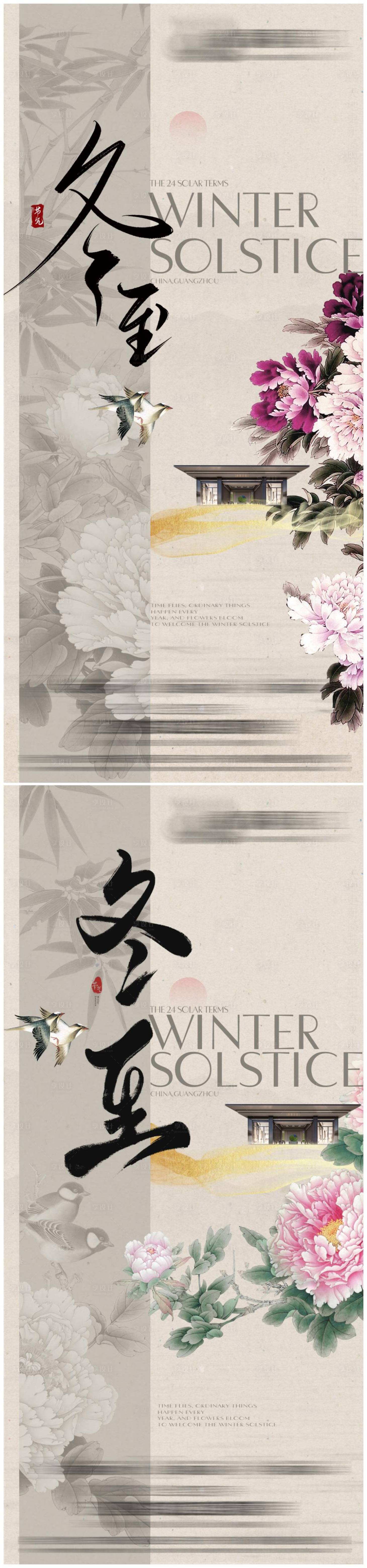 源文件下載【享設(shè)計】搜索編號：39030020819182896【中式冬至節(jié)氣海報】