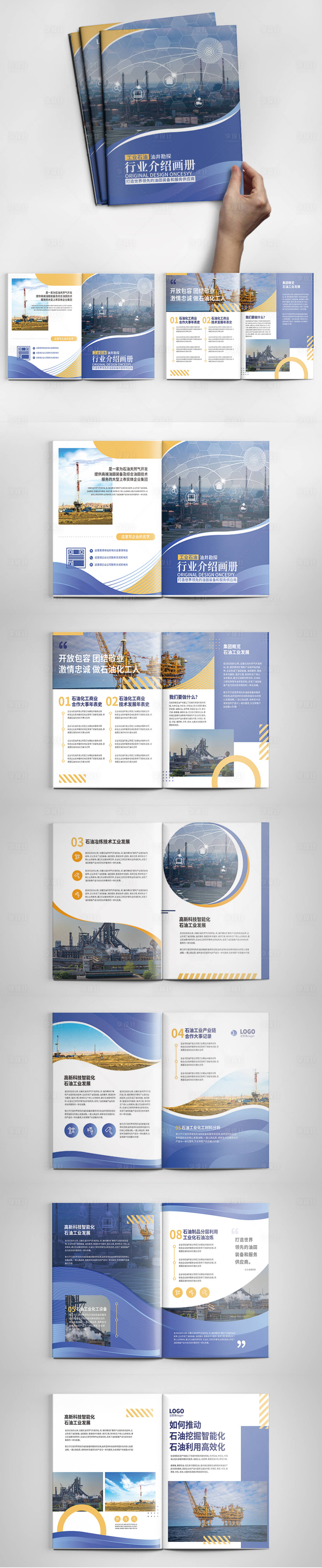 源文件下载【享设计】搜索编号：56600020788546868【石油企业行业宣传画册】