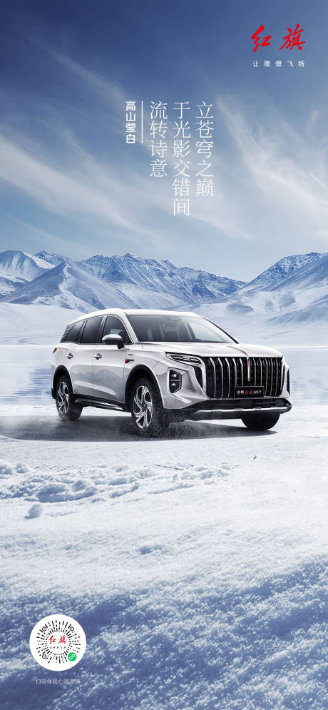源文件下载【汽车冰雪宣传海报】编号：22330020904433573