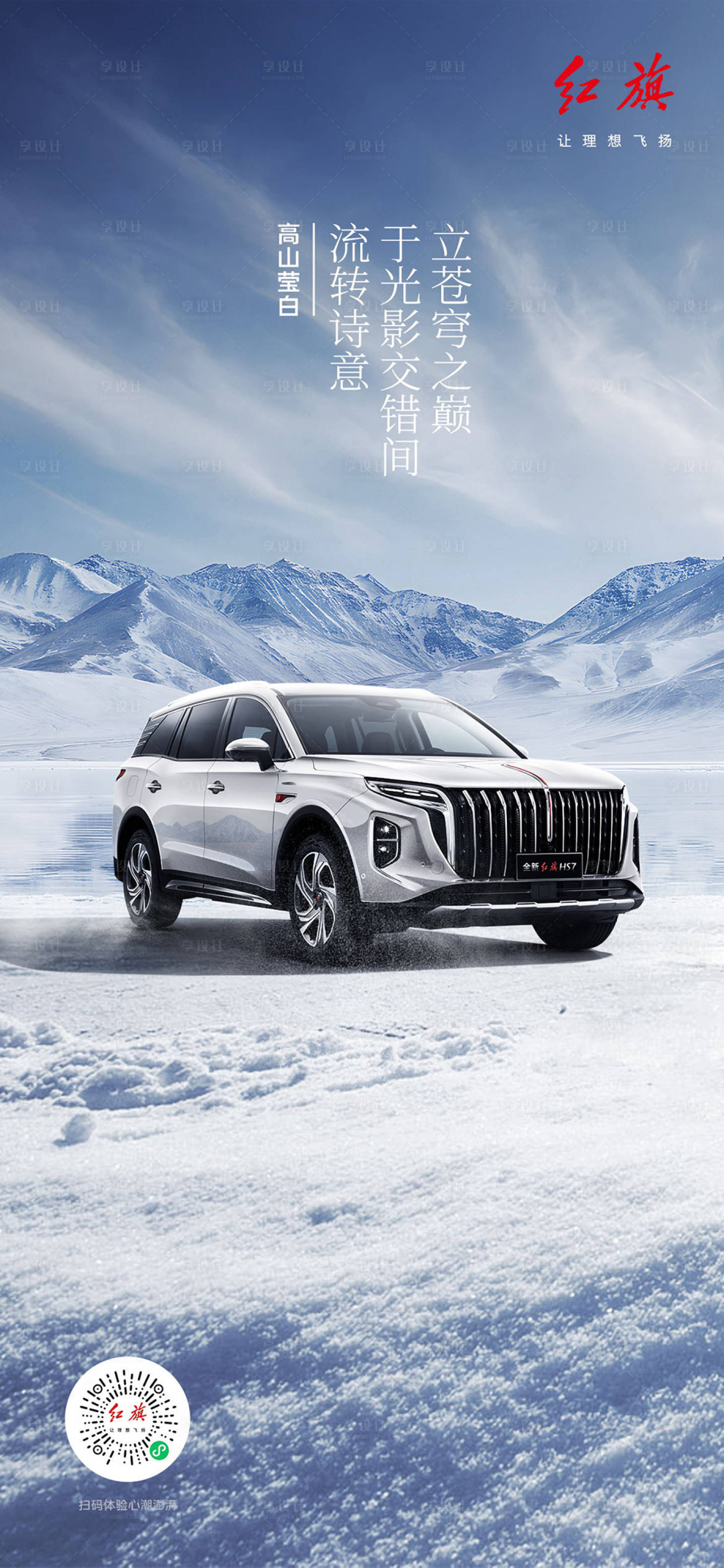 源文件下载【汽车冰雪宣传海报】编号：22330020904433573