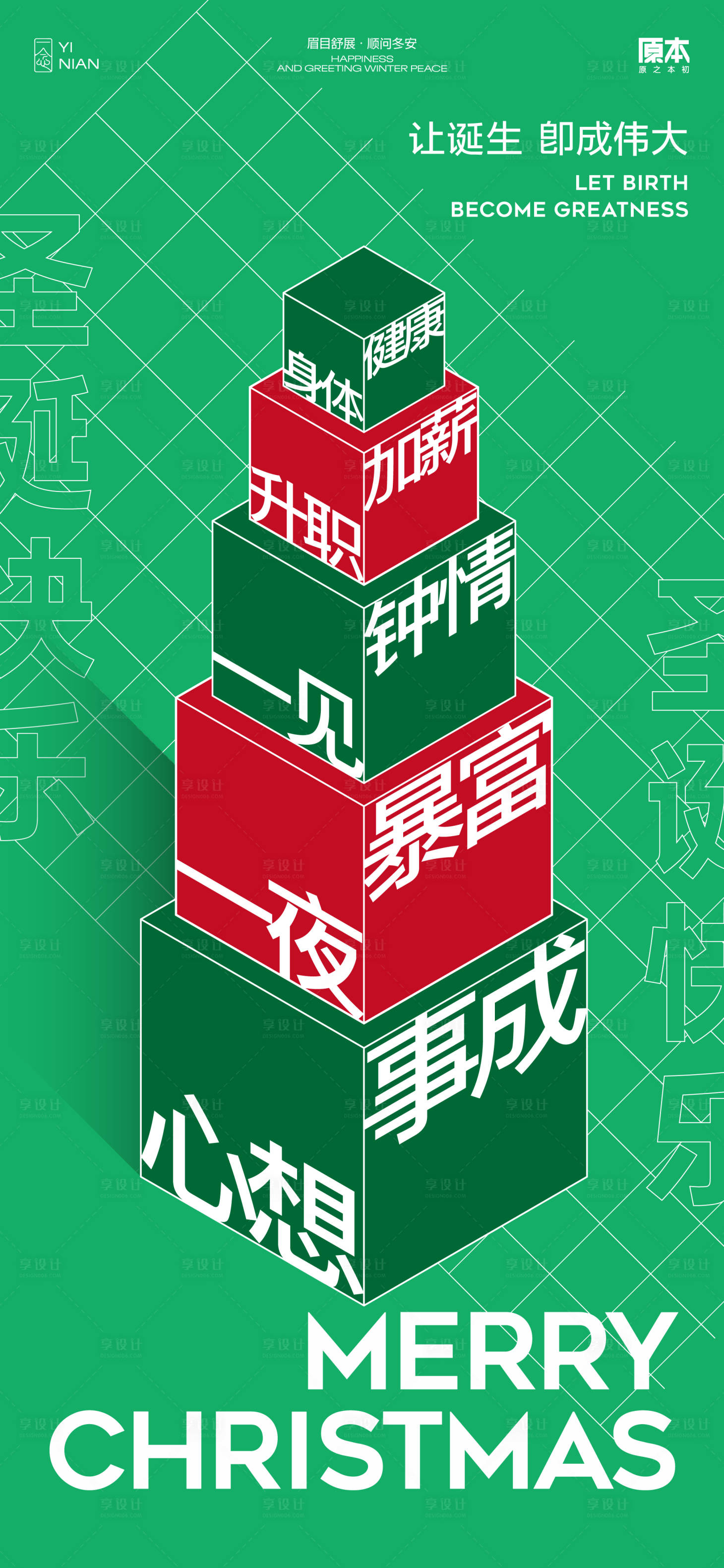 源文件下載【享設計】搜索編號：46430020766182422【圣誕節簡約海報】