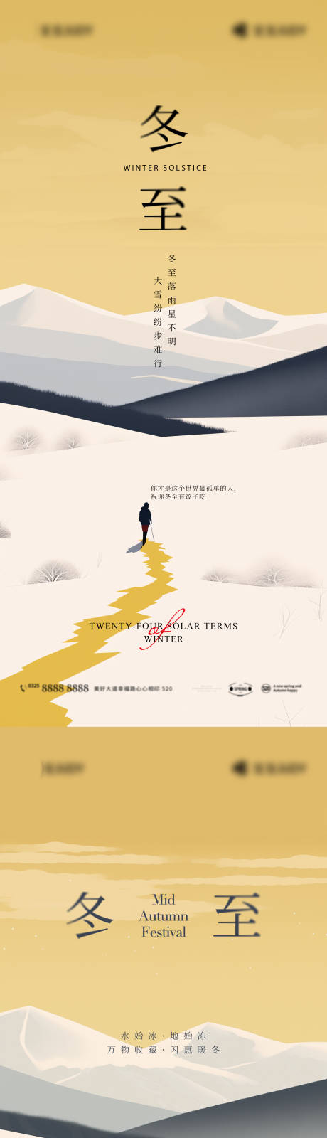 源文件下載【冬至海報】編號：45990020810908585