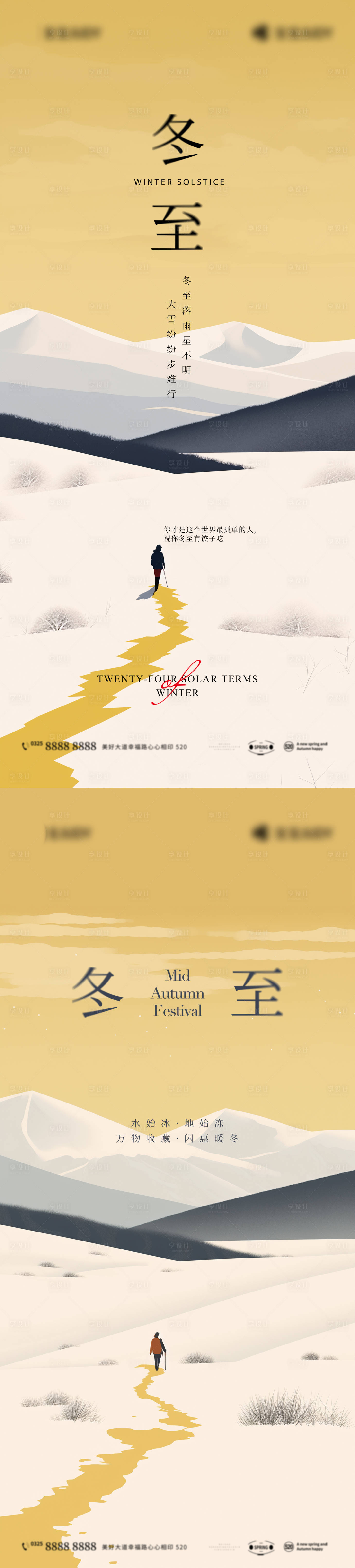 源文件下載【冬至海報】編號：45990020810908585