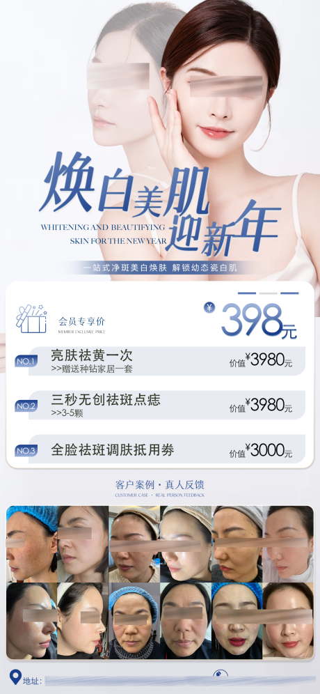 源文件下載【享設計】搜索編號：82020021123393104【醫美活動海報】