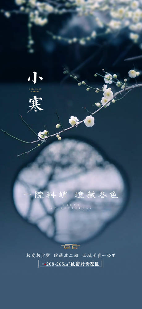 源文件下載【享設(shè)計(jì)】搜索編號：74050021151627487【小寒海報(bào)】