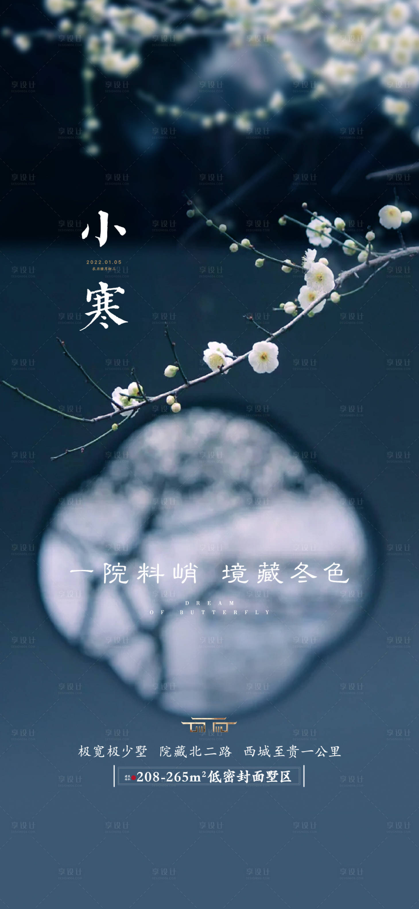源文件下載【享設(shè)計(jì)】搜索編號(hào)：74050021151627487【小寒海報(bào)】