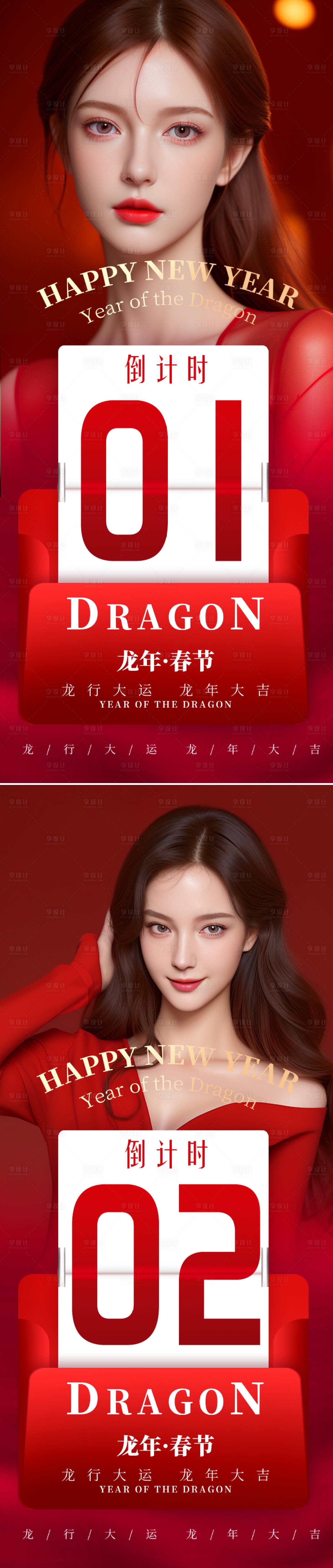 源文件下載【醫美新年倒計時海報】編號：96820021189043301