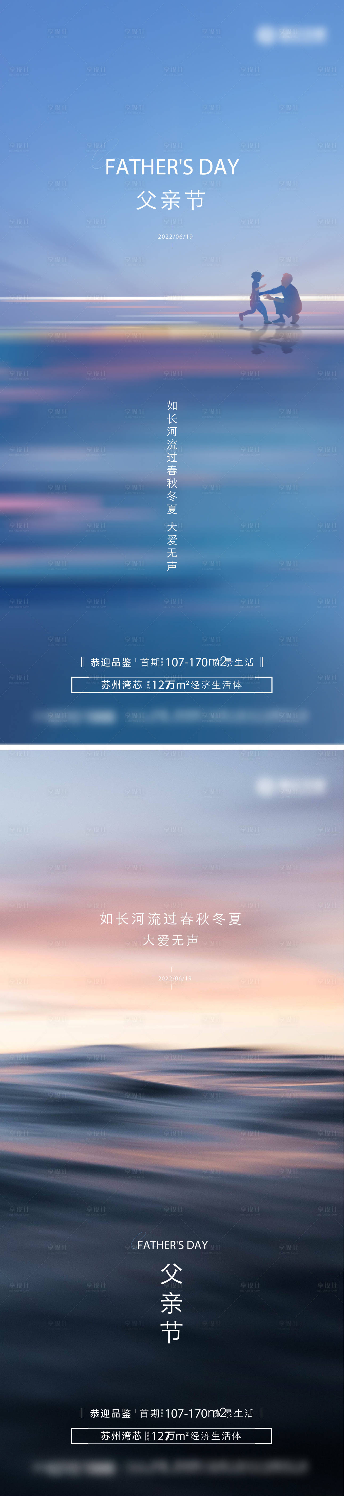 源文件下载【享设计】搜索编号：69180021107742726【父亲节海报】