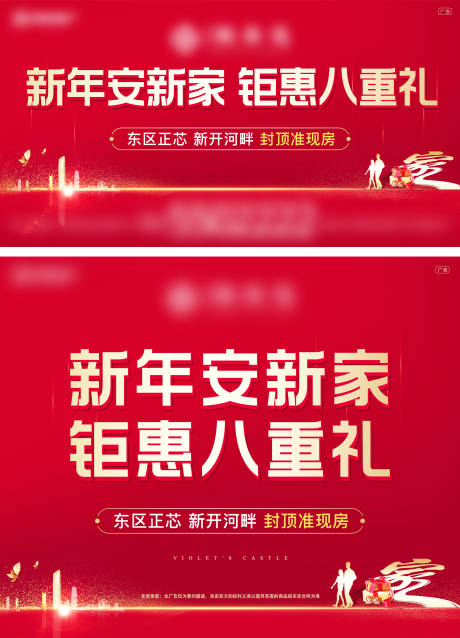 源文件下载【新年钜惠八重礼海报】编号：24780021058281503