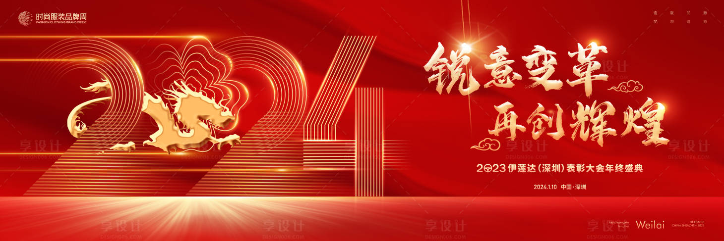 源文件下载【享设计】搜索编号：87750020757117871【年终大会暨表彰大会活动背景板】