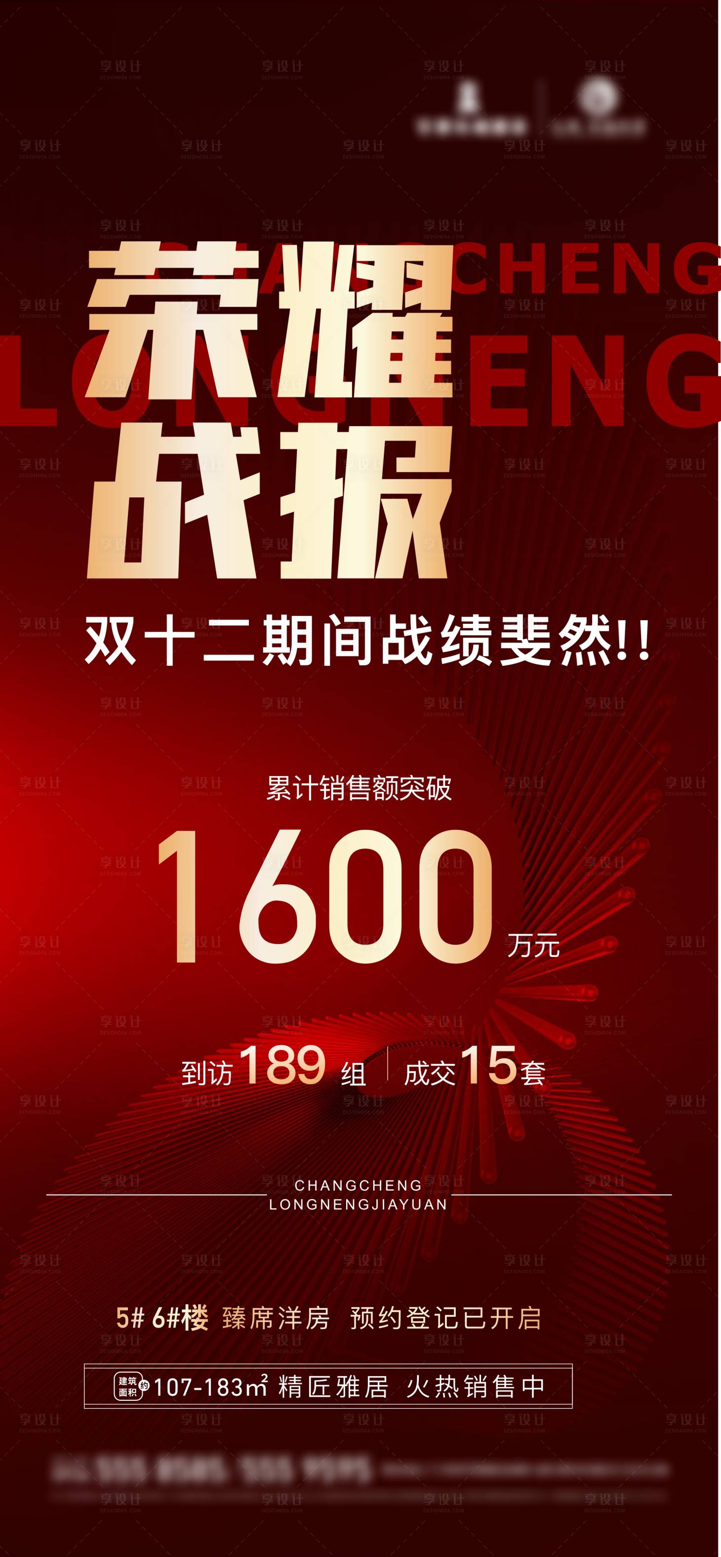 源文件下载【地产战报】编号：67930020958556522
