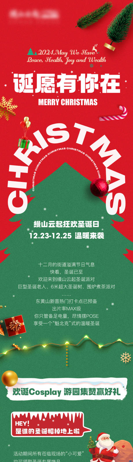源文件下载【地产圣诞节活动长图】编号：23460021044971568