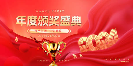 源文件下载【2024龙年企业颁奖盛典背景板】编号：26800020792642621