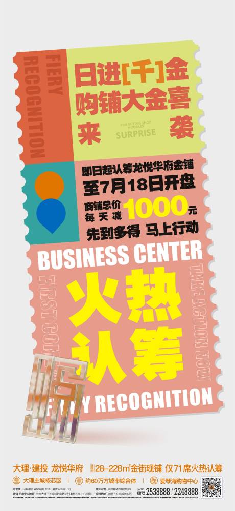 源文件下载【地产促销海报】编号：61800021117902282