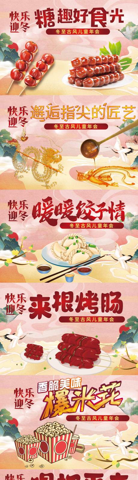 源文件下载【美食摊位活动牌系列海报展板】编号：15870021243113587