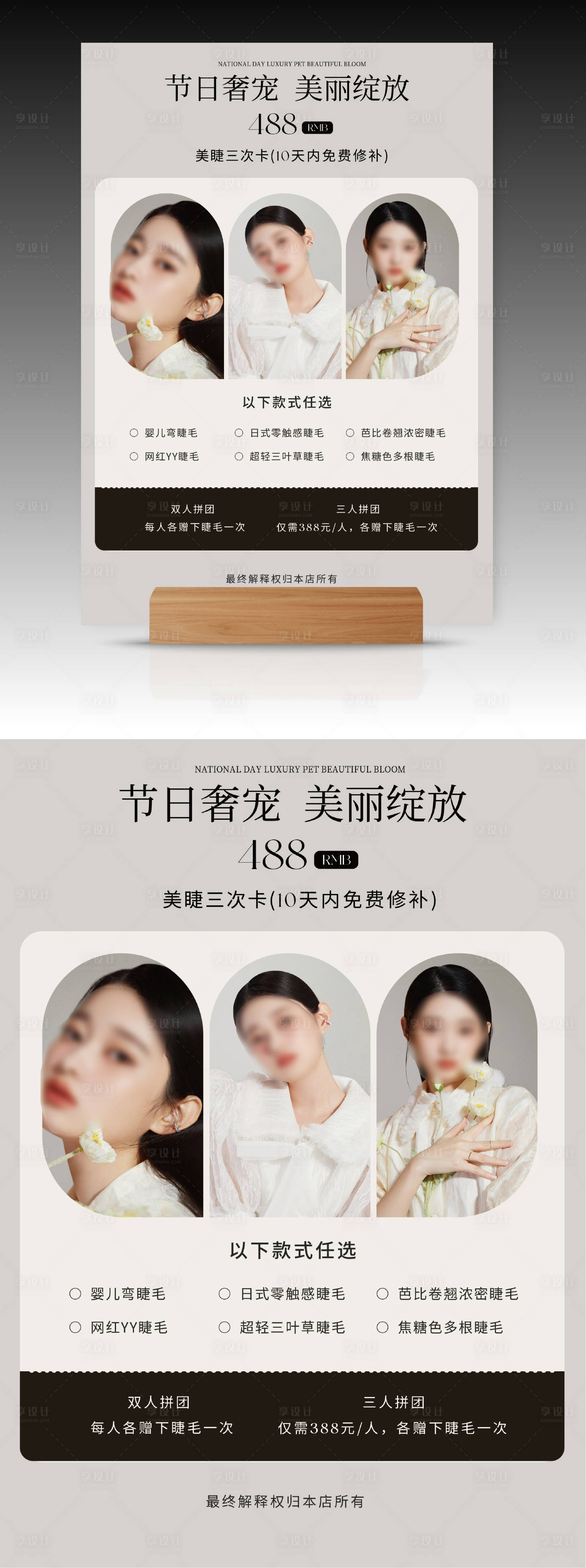源文件下載【享設計】搜索編號：42950021127931675【美睫美甲價格表海報 】