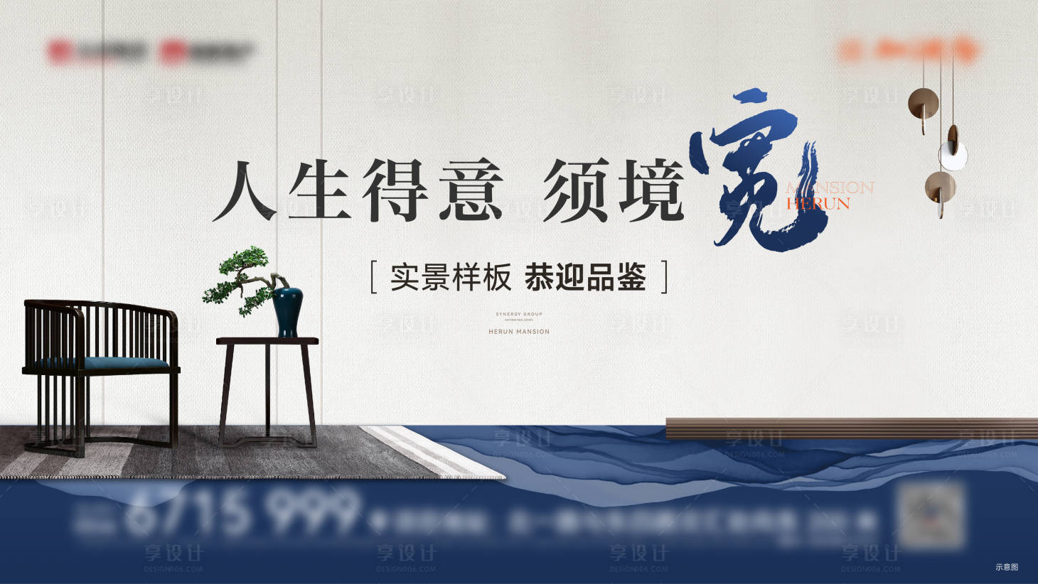 源文件下载【享设计】搜索编号：52660021154626407【地产新中式户型样板间海报】