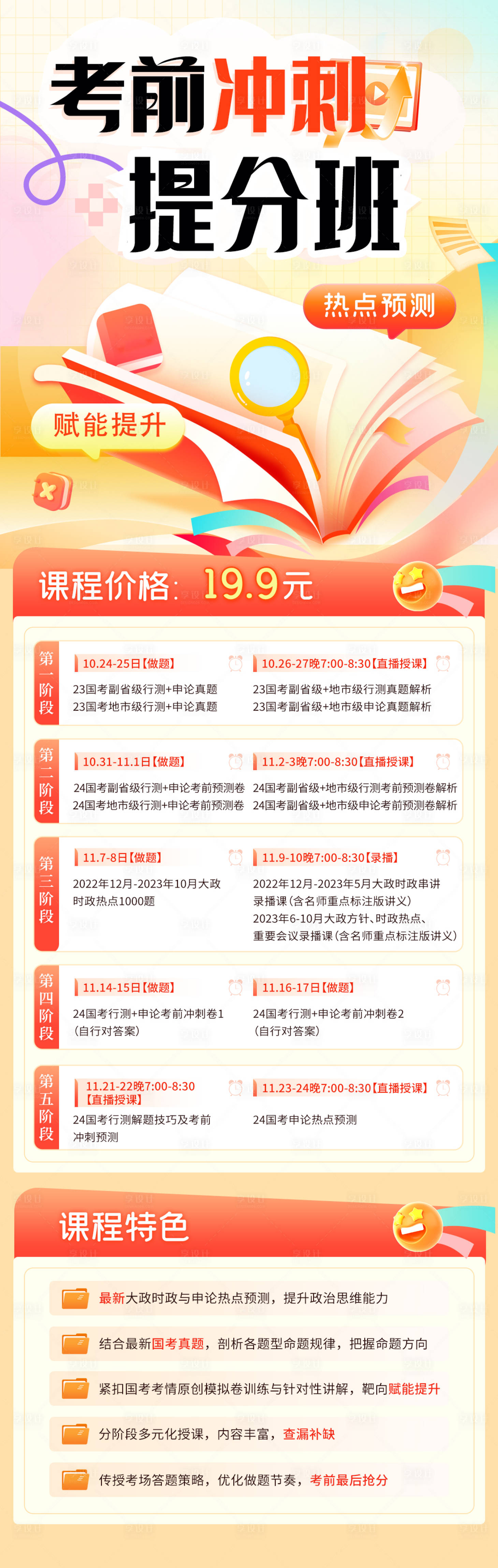 源文件下载【享设计】搜索编号：61300021093065824【考前冲刺班提分班海报】