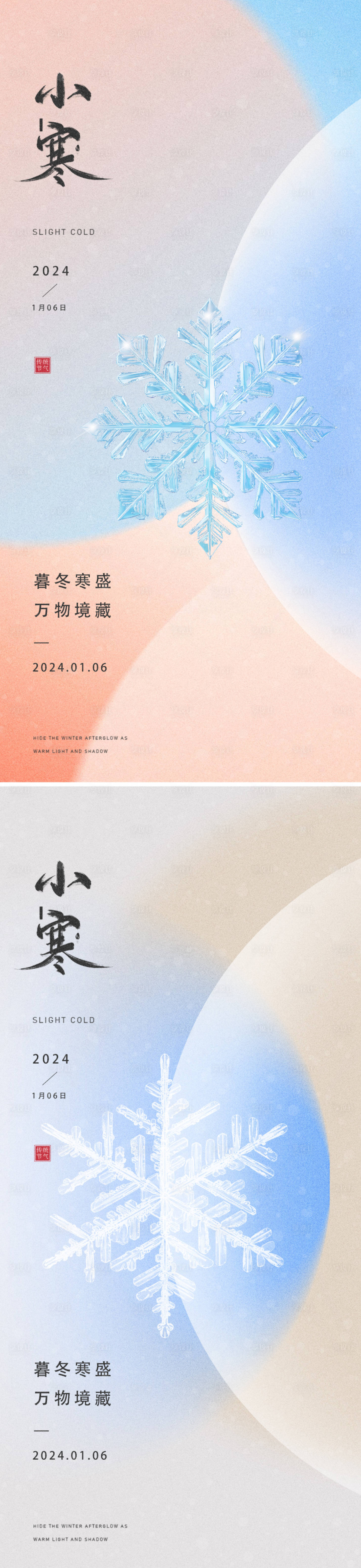 源文件下载【享设计】搜索编号：47840021186265870【地产小寒节气系列海报】