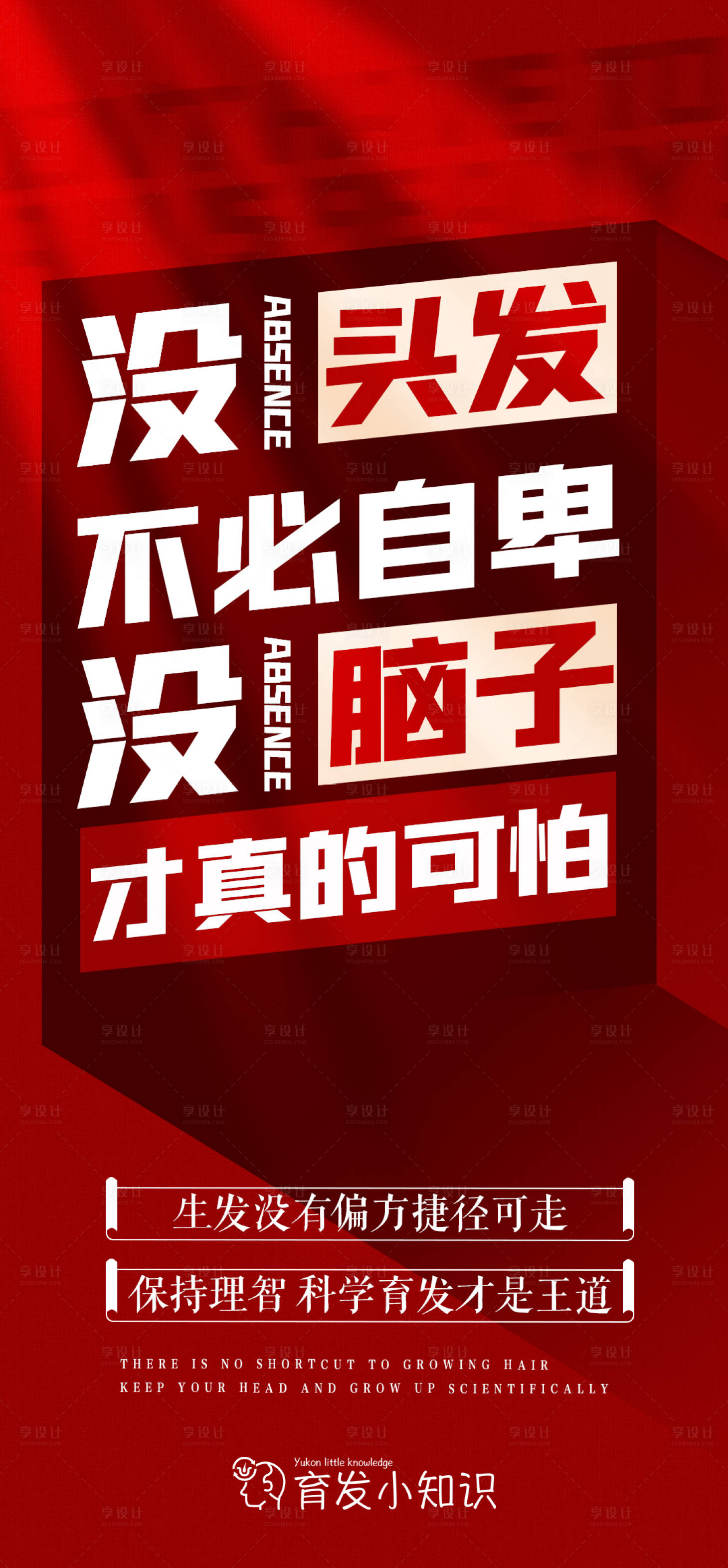 源文件下載【享設計】搜索編號：30090021008283479【大字報】