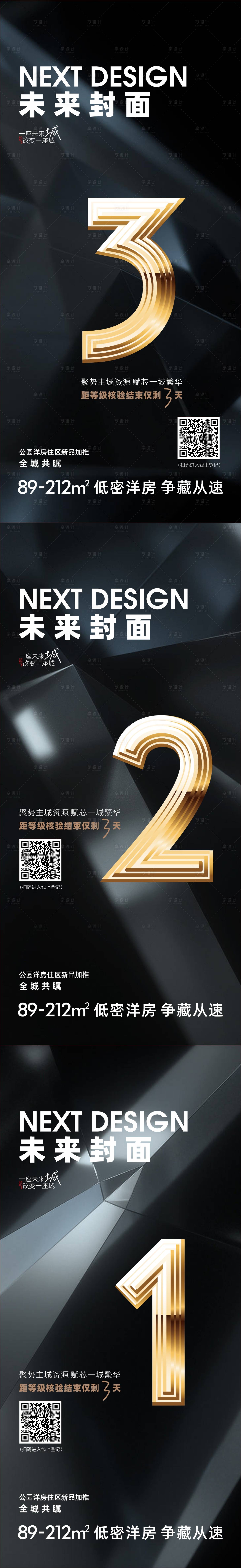 源文件下載【享設計】搜索編號：38330021079667184【倒計時海報】