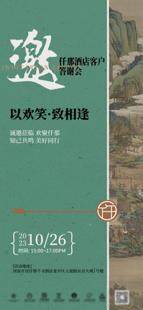 源文件下载【邀请函海报】编号：75790020736091842