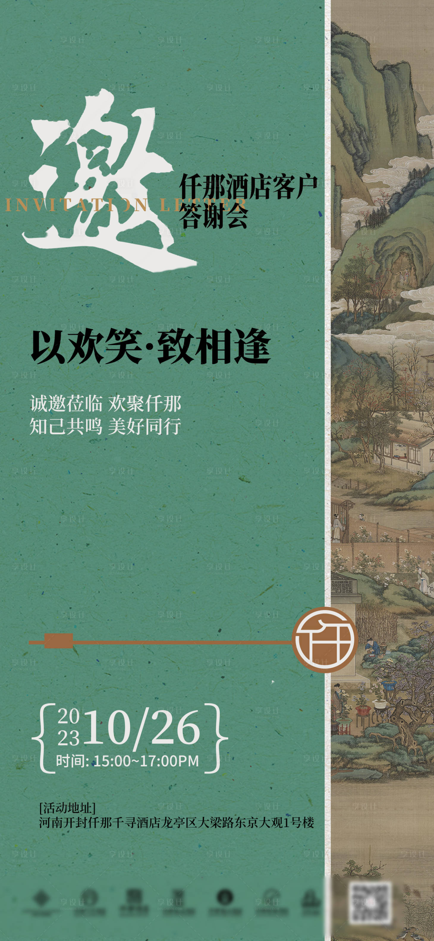 源文件下載【享設計】搜索編號：75790020736091842【邀請函海報】