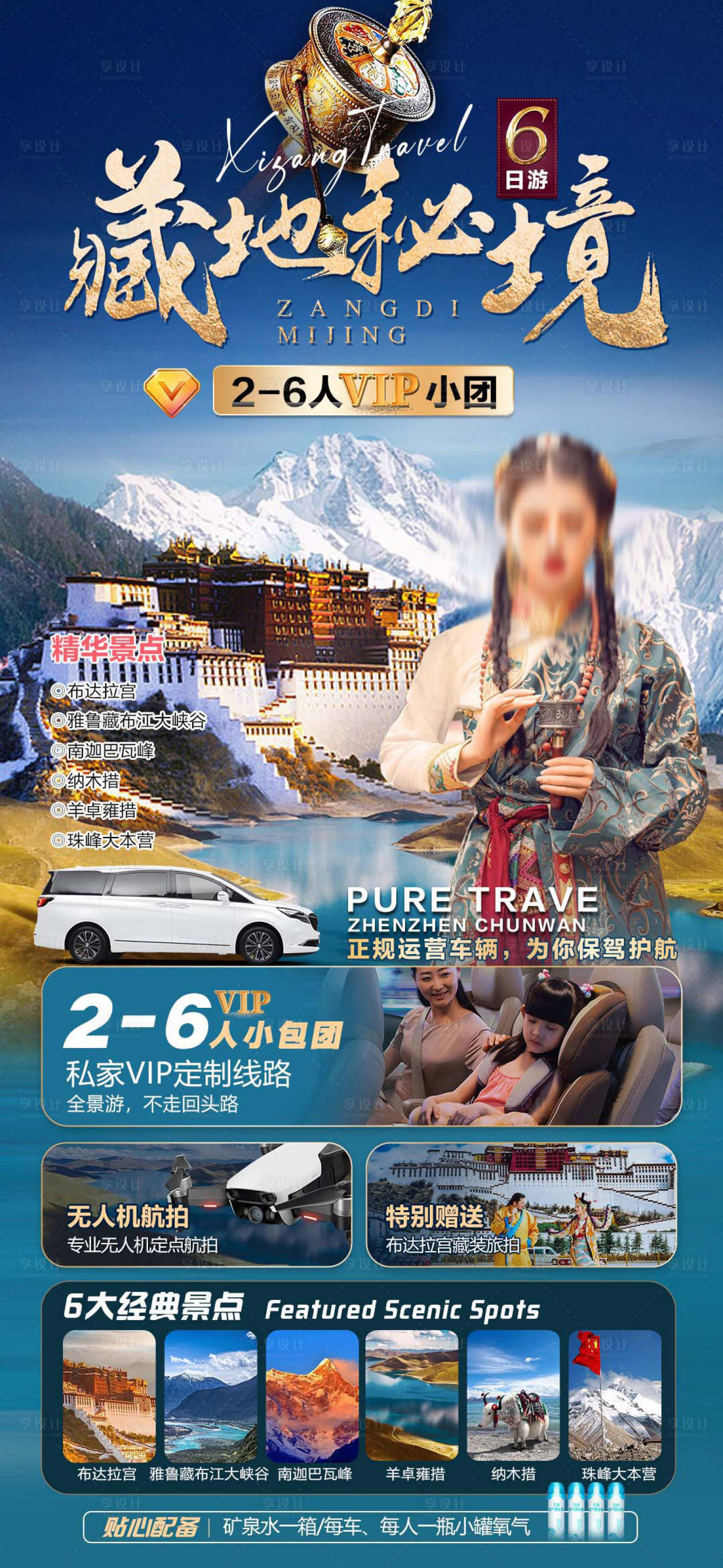 源文件下載【享設計】搜索編號：36620020775866469【藏地秘境西藏旅游海報】