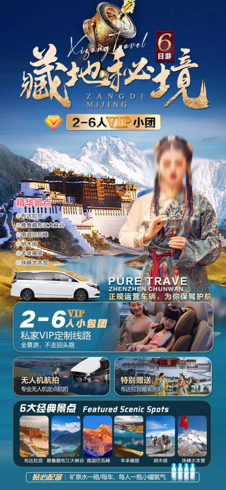 藏地秘境西藏旅游海报-源文件【享设计】