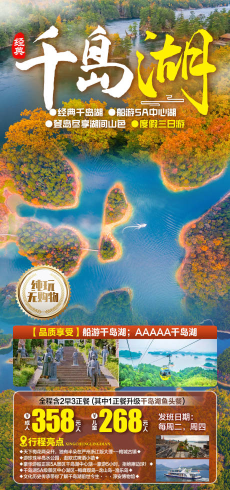 经典千岛湖海报-源文件【享设计】