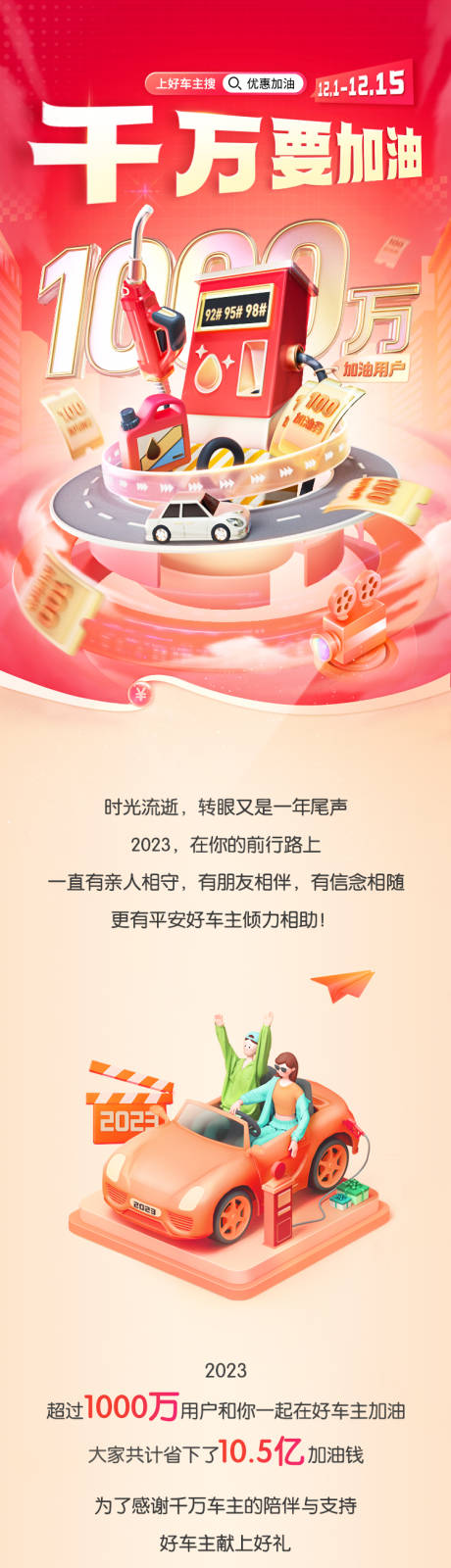 源文件下载【年终车险加油活动长图】编号：20231211093502352