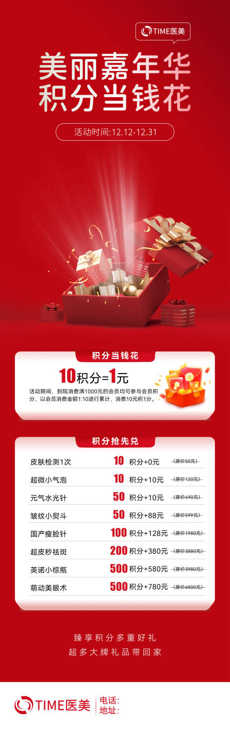 源文件下载【医美嘉年华活动长图】编号：33110020779953364