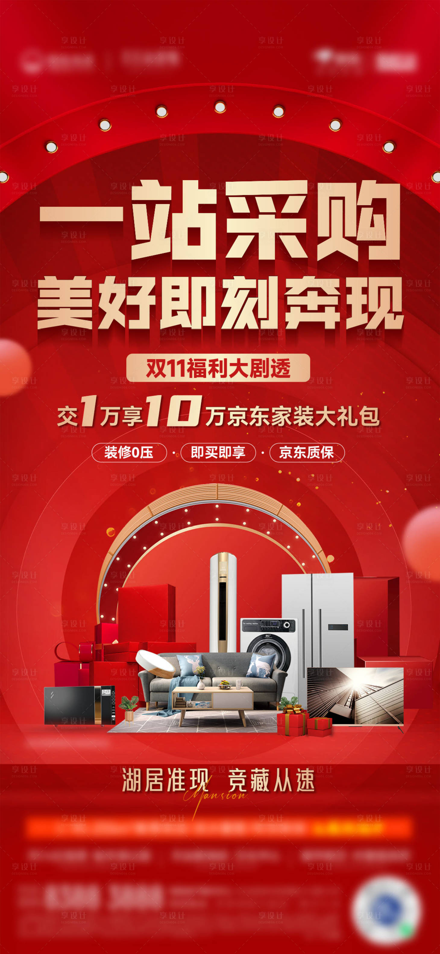 源文件下载【享设计】搜索编号：30470021030229494【京东家电活动刷屏海报】