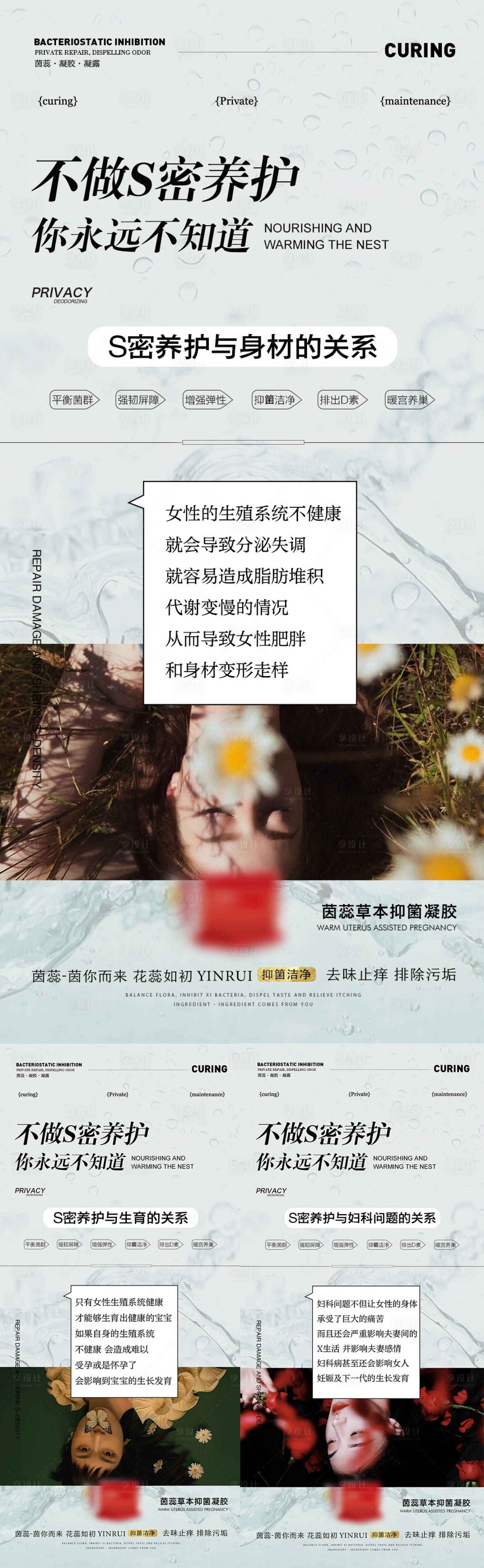 源文件下载【享设计】搜索编号：74400020860039660【私密保养产品海报】
