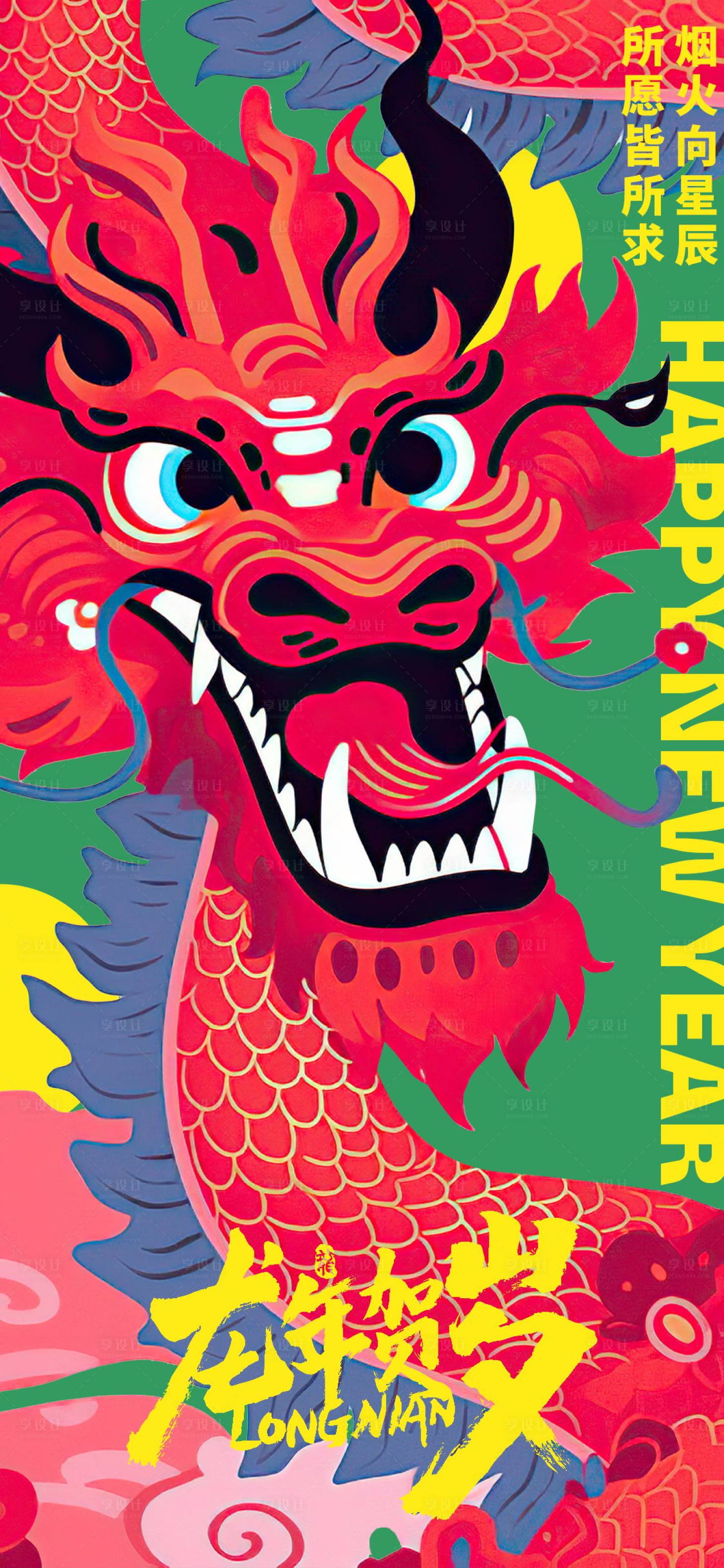 源文件下载【享设计】搜索编号：57150021227203376【2024龙年海报】